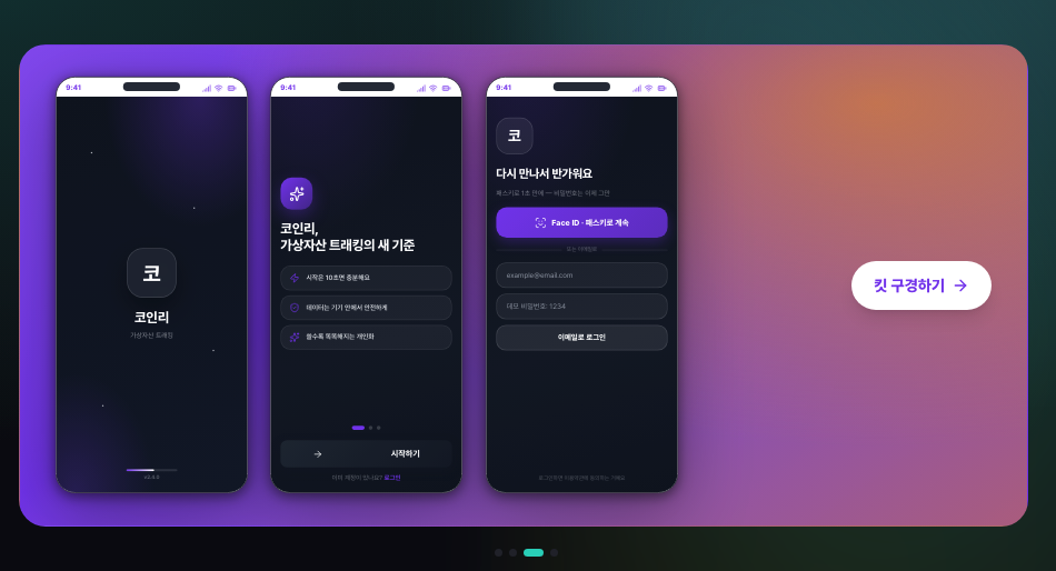 디자이너 없이도 앱 UI를 — 클릭이 진짜 되는 47개 모바일 UI 킷